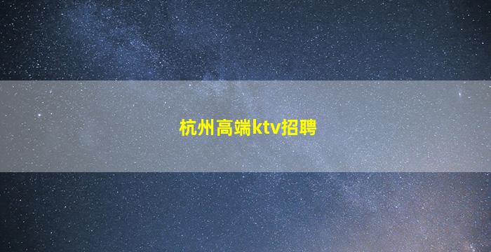 山西酒吧招聘